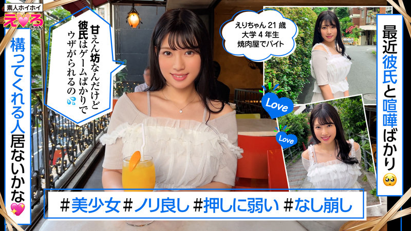 えりちゃん 1枚目